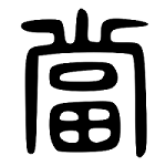 屏東當舖